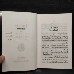 อำนาจจิต - พร รัตนสุวรรณ รูปที่ 5