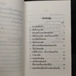 อำนาจจิต - พร รัตนสุวรรณ รูปที่ 6