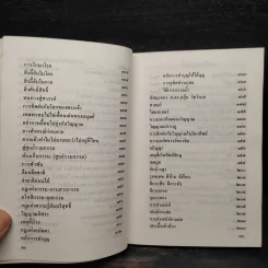 วิญญาณศาสตร์ - สมศักดิ์ ตันติวิวัทน์ รูปที่ 9