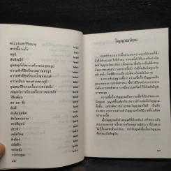 วิญญาณศาสตร์ - สมศักดิ์ ตันติวิวัทน์ รูปที่ 10