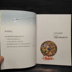 หลักปฏิบัติเกี่ยวกับปฏิจจสมุปบาท - พุทธทาส รูปที่ 6