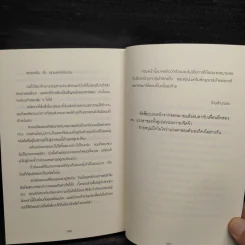 ปาฏิหาริย์ร้านชำของคุณนามิยะ - ฮิงาชิโนะ เคโงะ (Keigo Higashino) รูปที่ 7