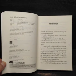 ปาฏิหาริย์ร้านชำของคุณนามิยะ - ฮิงาชิโนะ เคโงะ (Keigo Higashino) รูปที่ 5
