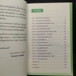 Money 101 เริ่มต้นนับหนึ่งสู่ชีวิตการเงินอุดมสุข - จักรพงษ์ เมษพันธุ์ รูปที่ 6