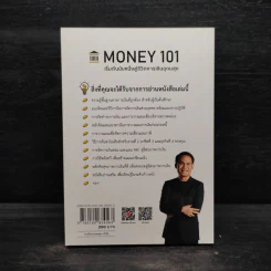 Money 101 เริ่มต้นนับหนึ่งสู่ชีวิตการเงินอุดมสุข - จักรพงษ์ เมษพันธุ์ รูปที่ 2