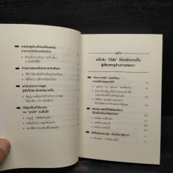 จิตวิทยาสายดาร์ก - Dr.Hiro รูปที่ 8