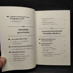 จิตวิทยาสายดาร์ก - Dr.Hiro รูปที่ 9