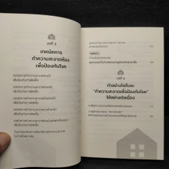 วิทยาศาสตร์ของการทำความสะอาดบ้าน - มัตสึโมโตะ ทาดาโอะ รูปที่ 7
