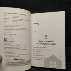 วิทยาศาสตร์ของการทำความสะอาดบ้าน - มัตสึโมโตะ ทาดาโอะ รูปที่ 5
