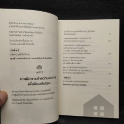 วิทยาศาสตร์ของการทำความสะอาดบ้าน - มัตสึโมโตะ ทาดาโอะ รูปที่ 6
