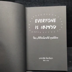EVERYONE IS เฮงซวย - นาตาเลีย โลบาโนวา รูปที่ 5