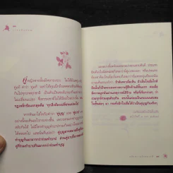 วาทะดังตฤณ ฉบับความรักหลากสี - ดังตฤณ รูปที่ 7