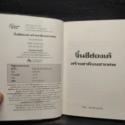 จิ๋นซีฮ่องเต้ สร้างชาติบนซากศพ - อ๋องห้าแคว้น รูปที่ 6