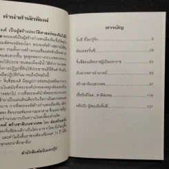 จิ๋นซีฮ่องเต้ สร้างชาติบนซากศพ - อ๋องห้าแคว้น รูปที่ 7