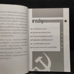 คติพจน์ 4 ยอดผู้นำจีน - บุญศักดิ์ แสงระวี รูปที่ 6