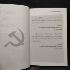 คติพจน์ 4 ยอดผู้นำจีน - บุญศักดิ์ แสงระวี รูปที่ 7