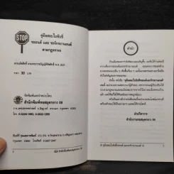 คู่มือ กฏหมายจราจร คู่มือ สอบใบขับขี่รถยนต์และรถจักรยานยนต์ รูปที่ 5