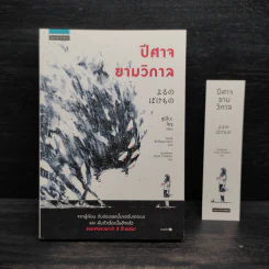 ปีศาจยามวิกาล - Sumino Yoru (ซูมิโนะ โยรุ) รูปที่ 1