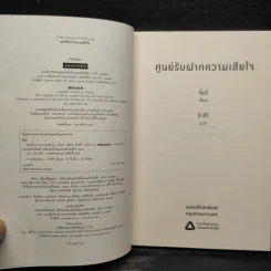 ศูนย์รับฝากความเสียใจ - ซื่ออี รูปที่ 5