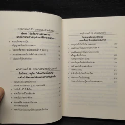 อยู่อย่างไรให้สมองไม่แก่ - ซุกิยะมะ ทะคะชิ รูปที่ 9