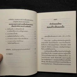 อยู่อย่างไรให้สมองไม่แก่ - ซุกิยะมะ ทะคะชิ รูปที่ 10