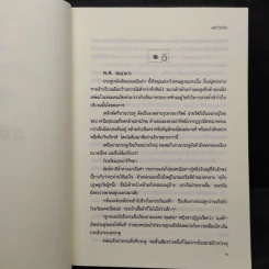 แต่ปางก่อน - แก้วเก้า รูปที่ 6
