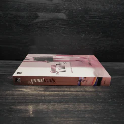 คุณแม่มาเฟีย - สลิลา รูปที่ 3