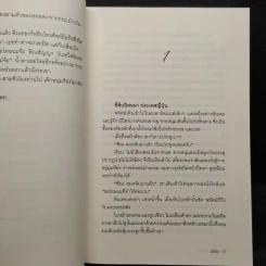 คุณแม่มาเฟีย - สลิลา รูปที่ 6