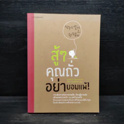 สู้ๆ คุณถั่ว อย่ายอมแพ้! - จองฮอนเจ รูปที่ 1