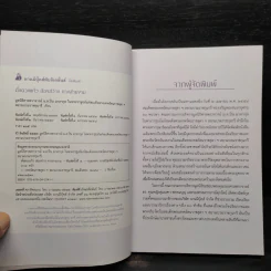 ดั่งดวงแก้ว ส่องสว่าง ทางสายงาม - สมเด็จพระเทพฯ รูปที่ 5