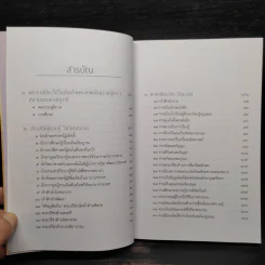 ดั่งดวงแก้ว ส่องสว่าง ทางสายงาม - สมเด็จพระเทพฯ รูปที่ 6