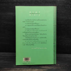Diet Diary ไม่เหลือบ่ากว่าเเรง - เชาวฤทธิ์ ตั้งโชคประเสริฐ รูปที่ 2