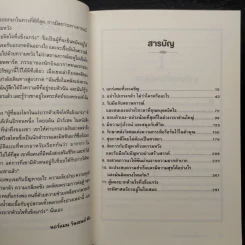THE TOUGH-MINDED OPTIMIST คิดบวก:มองโลกด้วยจิตที่แข็งแกร่ง - นอร์แมน วินเซนต์พีล รูปที่ 6