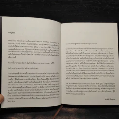 Beansprout & Firehead in the Black Season - ทรงศีล ทิวสมบุญ รูปที่ 5