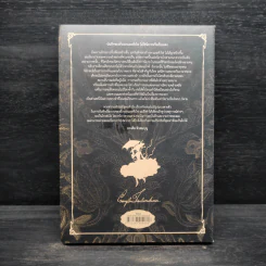 Beansprout & Firehead in the Black Season - ทรงศีล ทิวสมบุญ รูปที่ 2