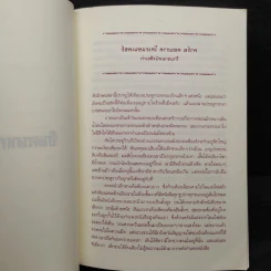 จินตนาการไม่รู้จบ The Neverending Story - มิชาเอ็ล เอ็นเด้ รูปที่ 8