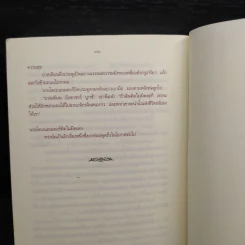 จินตนาการไม่รู้จบ The Neverending Story - มิชาเอ็ล เอ็นเด้ รูปที่ 9
