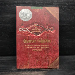 จินตนาการไม่รู้จบ The Neverending Story - มิชาเอ็ล เอ็นเด้ รูปที่ 1