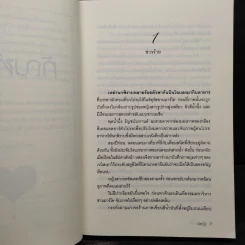 ทัณฑ์น้ำผึ้ง - ผักบุ้ง รูปที่ 6