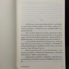 ลูป พิศวงโลกเหนือจริง - ซุสุกิ โคจิ รูปที่ 7