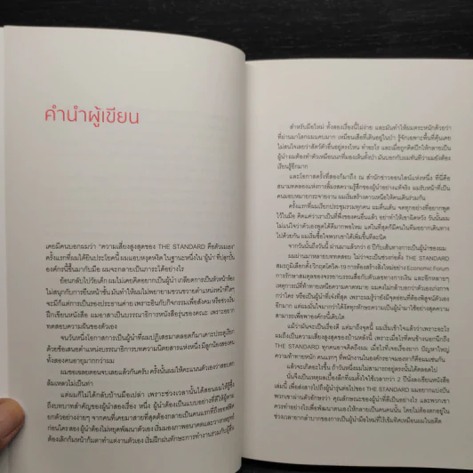 The Invisible Leader ผู้นำล่องหน - นครินทร์ วนกิจไพบูลย์ รูปที่ 5