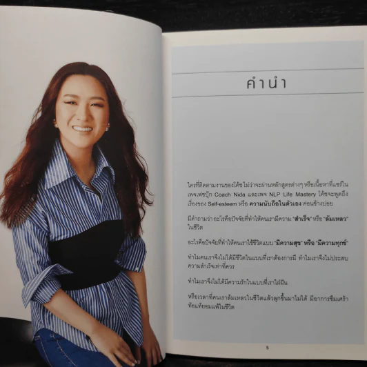 SHINE FROM WITHIN ส่องแสงเจิดจรัสจากภายใน - นิดา เลิศประสพสุข (โค้ชนิดา) รูปที่ 6
