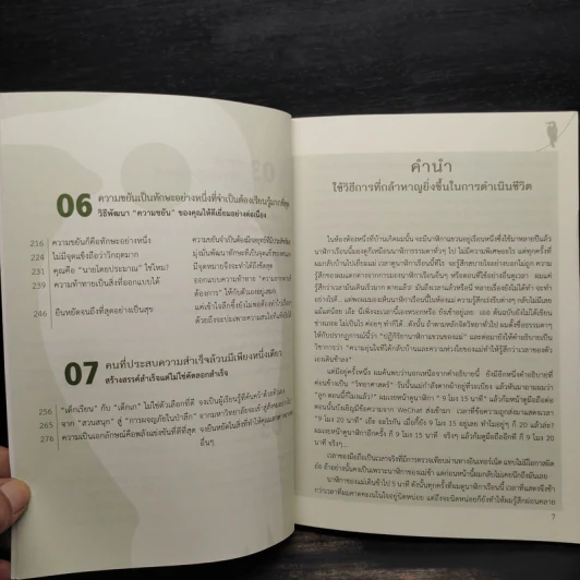 เส้นทางแห่งความเพียร ทำอย่างไรถึงจะเป็นคนที่ยอดเยี่ยม - ไฉ่ถง รูปที่ 7