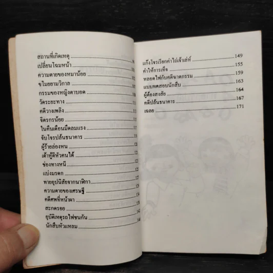 คดีลึกลับ คดีซับซ้อนซ่อนเงื่อน ท้าทายนักสืบสมัครเล่น รูปที่ 8