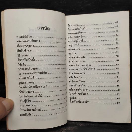 คดีลึกลับ คดีซับซ้อนซ่อนเงื่อน ท้าทายนักสืบสมัครเล่น รูปที่ 7