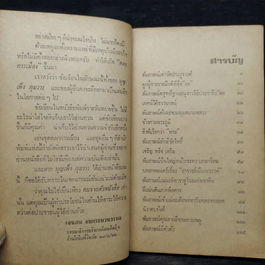 ตลกการเมือง - บุญเพ็ง ภุมวาร รูปที่ 6