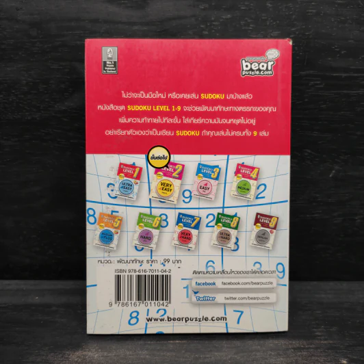 Sudoku Level 1 ชุดบันได 9 ขั้นสู่เซียน รูปที่ 2