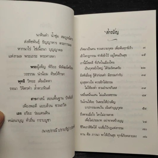 ธรรมะปันสุข - พระพุทธิสารเถร รูปที่ 6