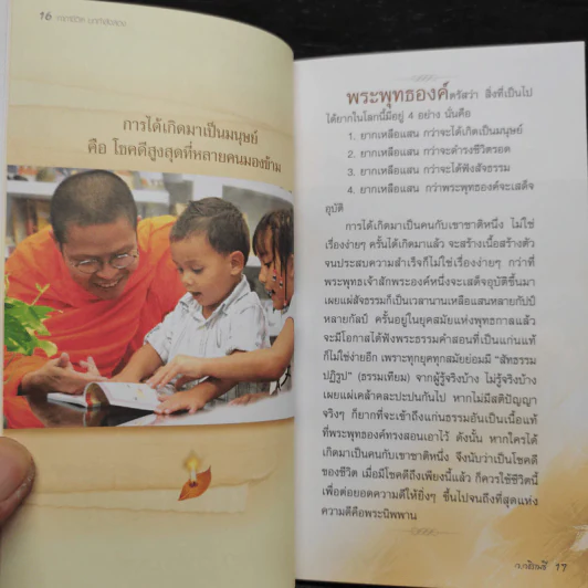 คาถาชีวิต 2 - วิกรม กรมดิษฐ์ รูปที่ 7