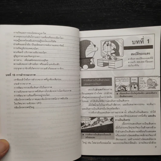 โดเรมอน ไขปริศนาวิทยาศาสตร์ รูปที่ 7